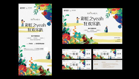 地产素材嘉年华分层形象
