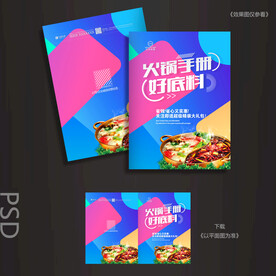 火锅封面