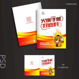 火锅封面