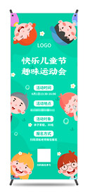 绿色清新童趣六一儿童节活动展架