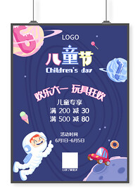 儿童节招贴海报设计