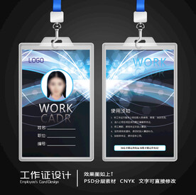 企业工作证 
