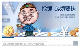 手绘商业地产主画面