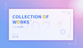 UI作品集封面封底