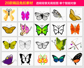蝴蝶免抠素材
