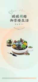 多肉活动单屏