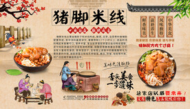 猪脚米线背景墙