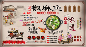 椒麻鱼背景墙