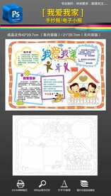 我爱我家家庭日手抄报小报