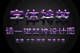 紫色质感拉丝金属字体