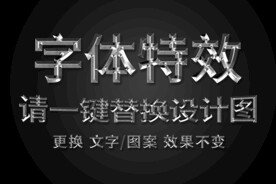 白金金属字体特效