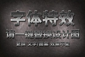 白金亮光金属字体特效