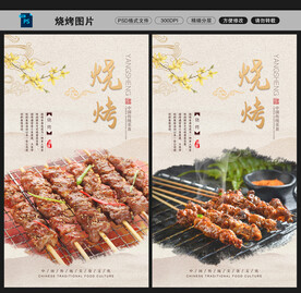 烧烤图片