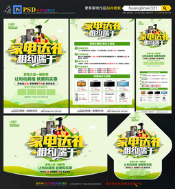 端午节家电宣传单