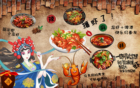 工装 小龙虾背景墙