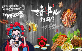 烧烤店 工装背景墙