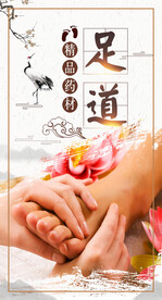 足疗