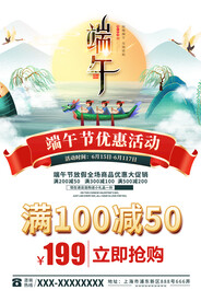 端午节促销广告