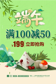 端午节促销海报
