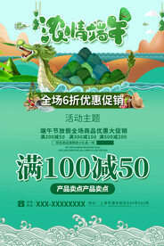 端午节海报