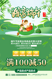 端午节促销广告