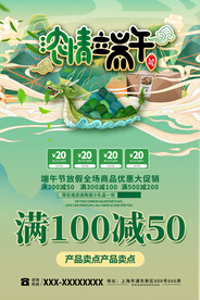 端午节促销活动海报