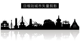 日喀则城市矢量剪影
