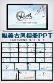 蓝色中国风汉服相册动态PPT模