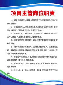 制度牌项目主管岗位职责