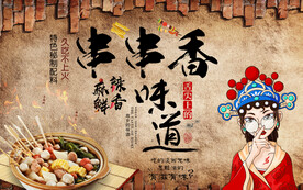 串串香工装背景墙