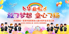 幼儿园小学毕业典礼背景