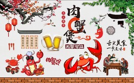 肉蟹煲背景墙图片