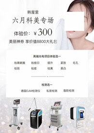 六月美肤专场
