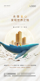 房地产六一儿童节海报