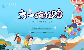 六一节活动背景