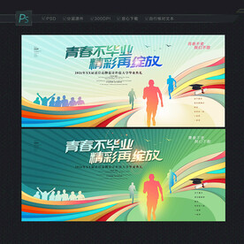 毕业背景
