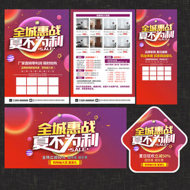 夏天建材家具宣传单