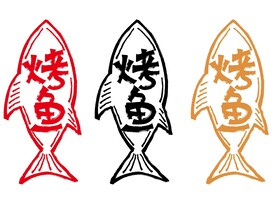 烤鱼插画