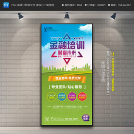 金融培训展架