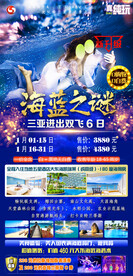 三亚蜜月海报图片