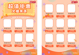 双面促销活动宣传页