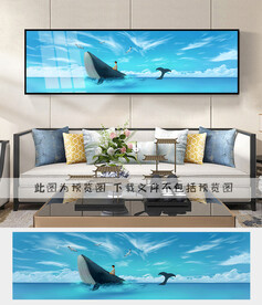 卡通鲸鱼床头装饰画