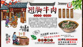 翘脚牛肉背景墙