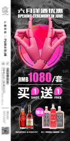 酒吧六月洋酒优惠套餐海报