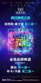 夜店酒水海报