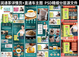 润通茶电商详情页主图