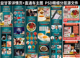 益肝茶详情页 主图模版