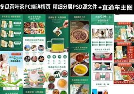 冬瓜荷叶减肥茶详情主图
