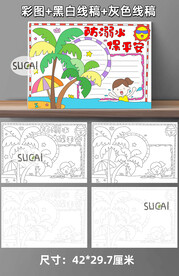 B53防溺水保平安