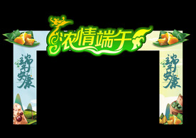 端午节门头